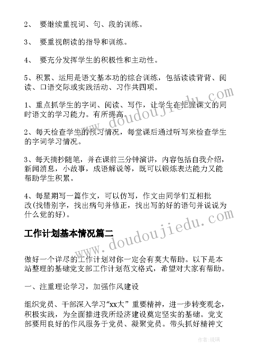 最新初中第二学期教研教改工作计划表(汇总5篇)