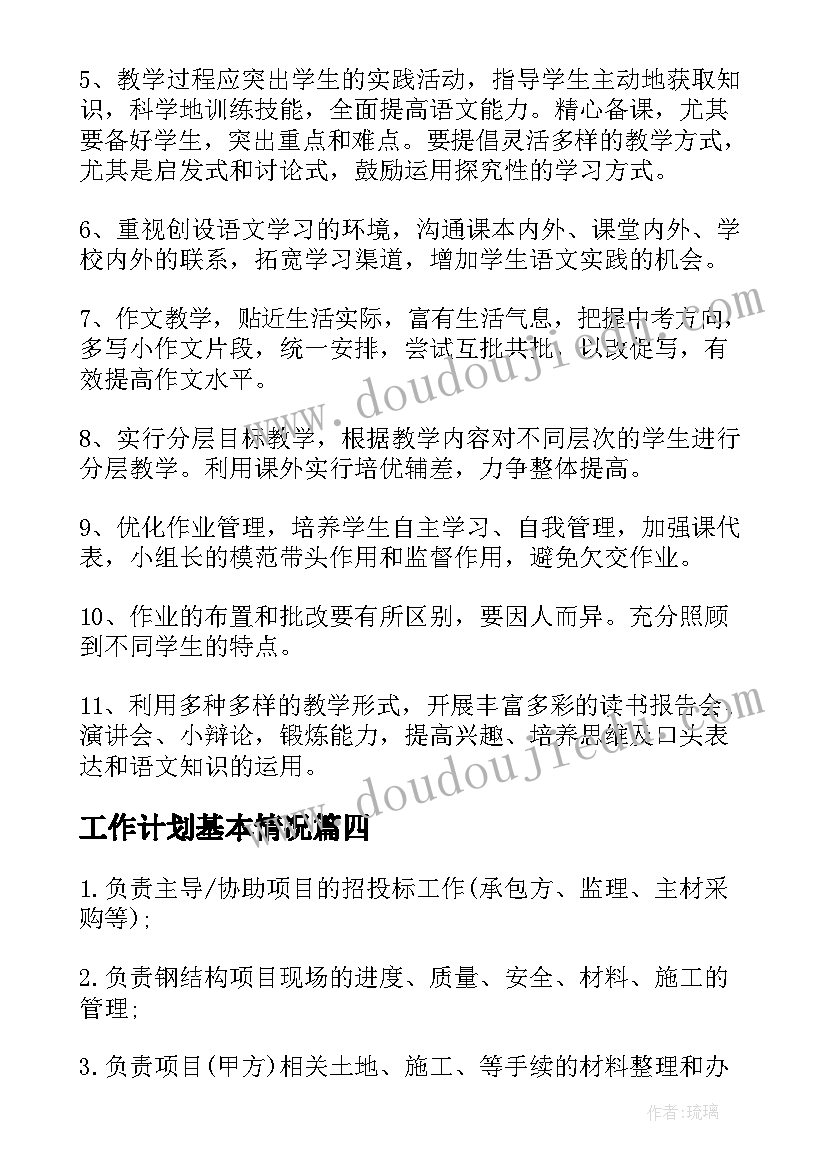 最新初中第二学期教研教改工作计划表(汇总5篇)