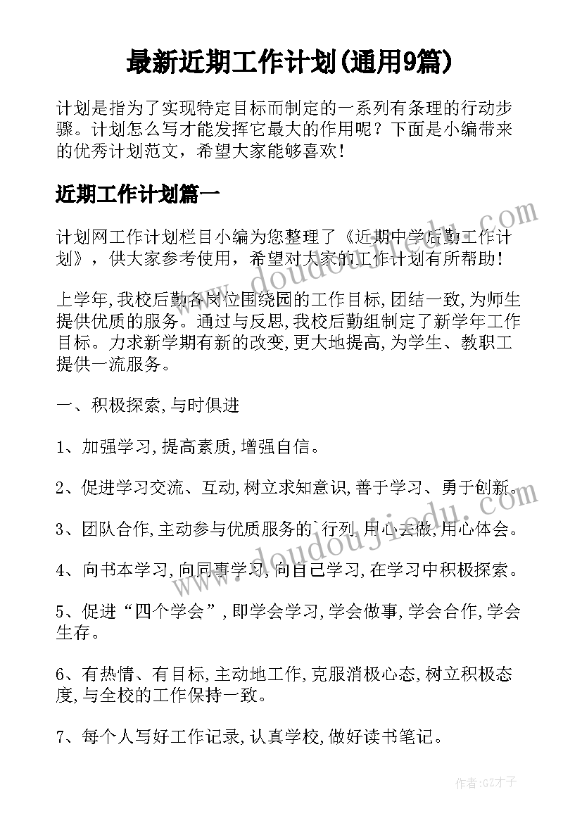 2023年农村营养改善计划工作计划方案(优质5篇)