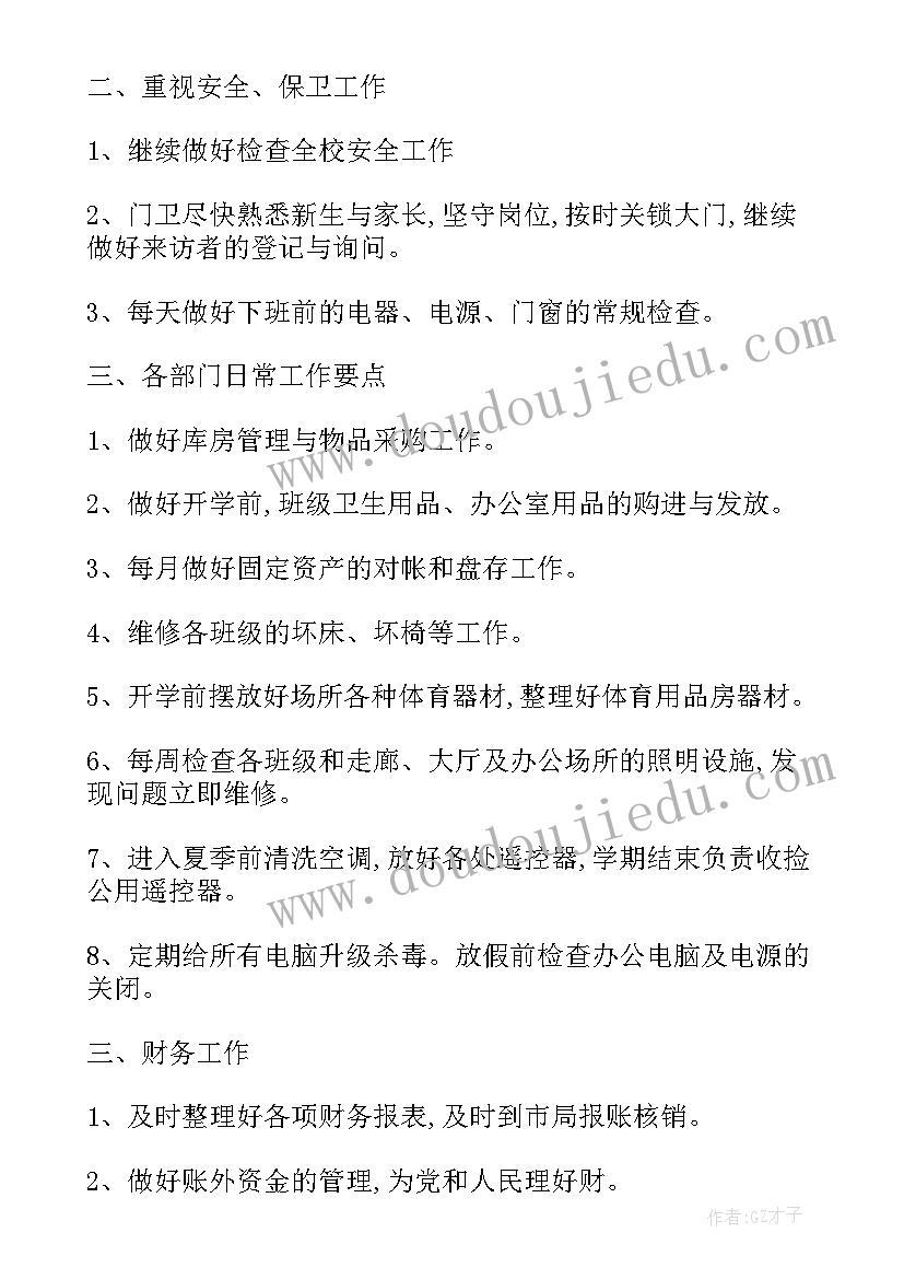 2023年农村营养改善计划工作计划方案(优质5篇)