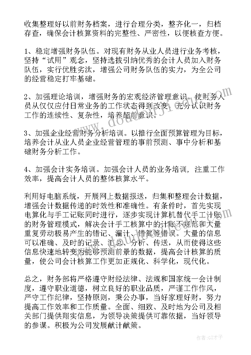 部门包村工作计划 部门工作计划(实用5篇)