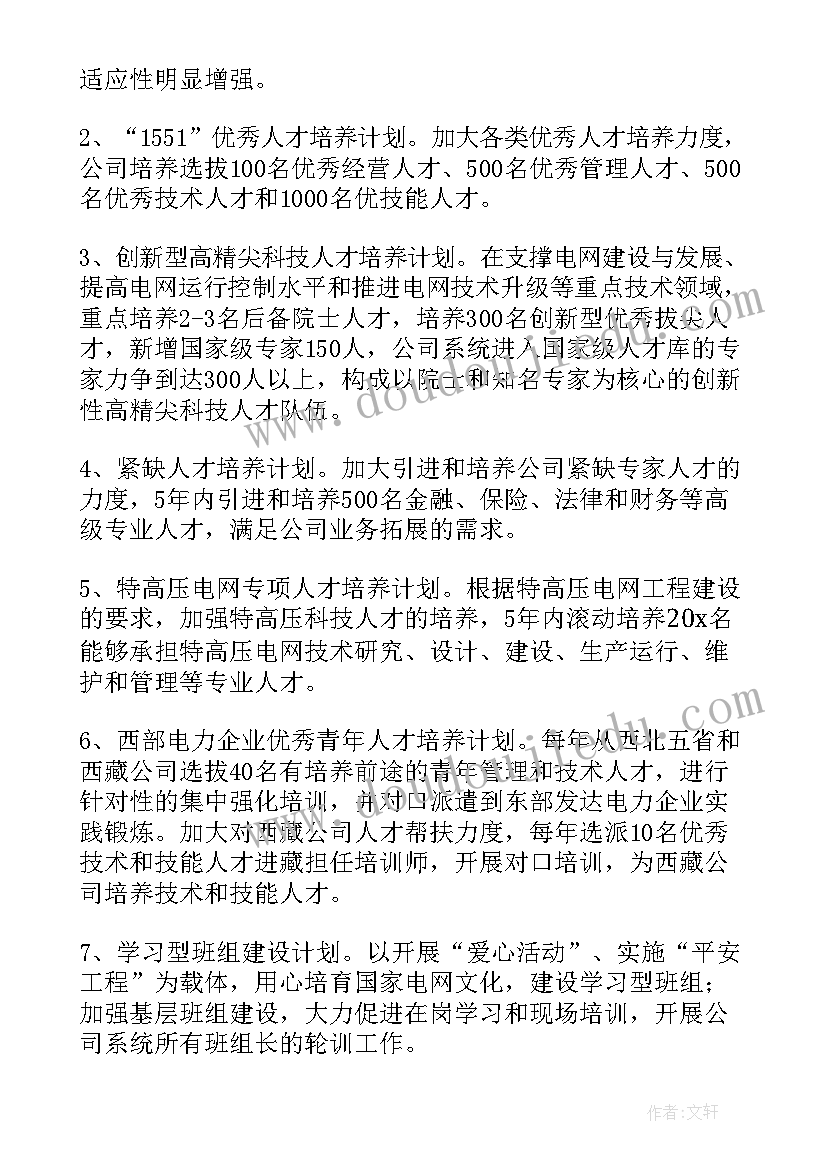 最新重点人才工作计划(精选7篇)