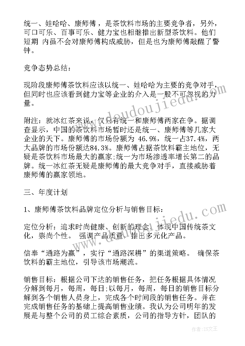 商贸公司销售工作内容 销售工作计划格式销售工作计划销售工作计划(优秀8篇)