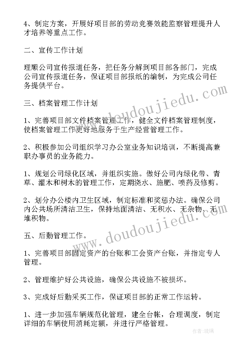 群团下班工作计划表 群团工作计划优选(汇总5篇)