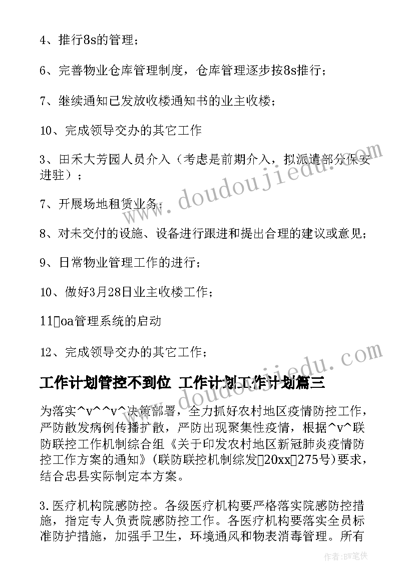 最新工作计划管控不到位 工作计划工作计划(优质7篇)