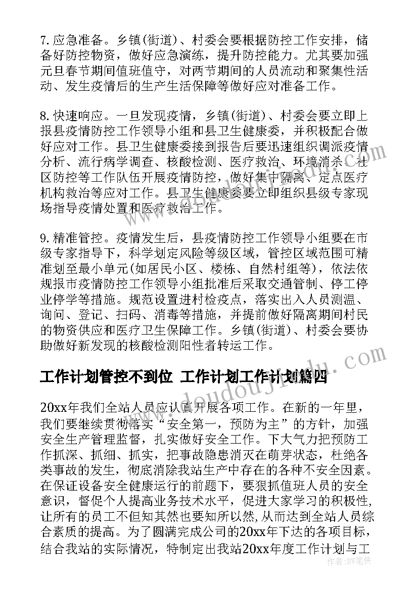 最新工作计划管控不到位 工作计划工作计划(优质7篇)