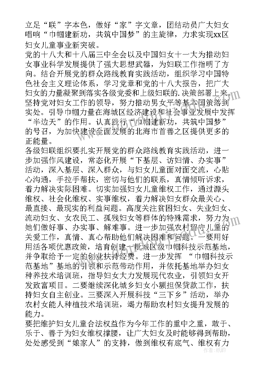 最新县直妇联工作计划和目标 乡镇妇联工作计划妇联年度工作计划妇联工作计划(实用9篇)