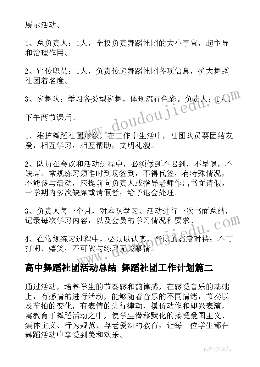 最新高中舞蹈社团活动总结 舞蹈社团工作计划(精选5篇)