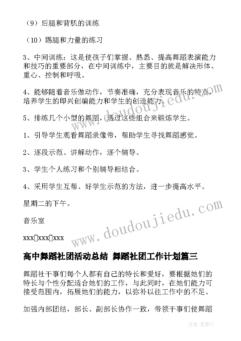 最新高中舞蹈社团活动总结 舞蹈社团工作计划(精选5篇)