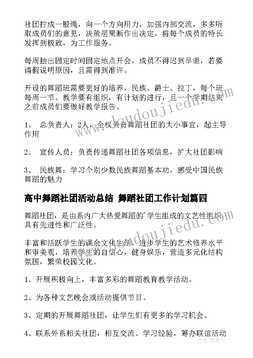 最新高中舞蹈社团活动总结 舞蹈社团工作计划(精选5篇)