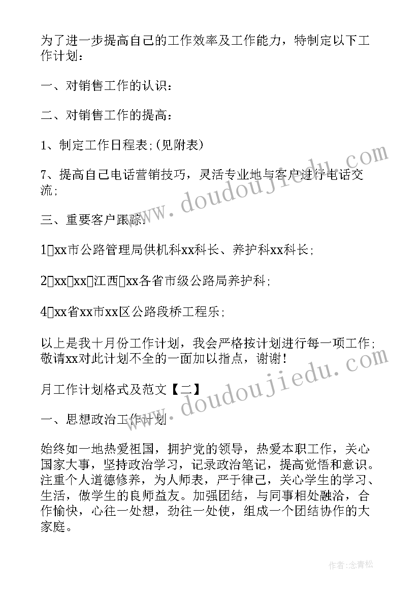 教科文处处长具体是干的 工作计划(实用6篇)