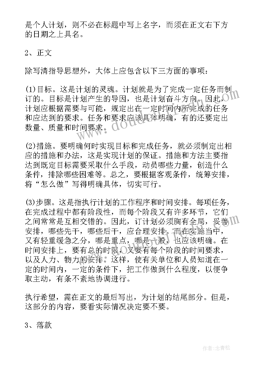 教科文处处长具体是干的 工作计划(实用6篇)