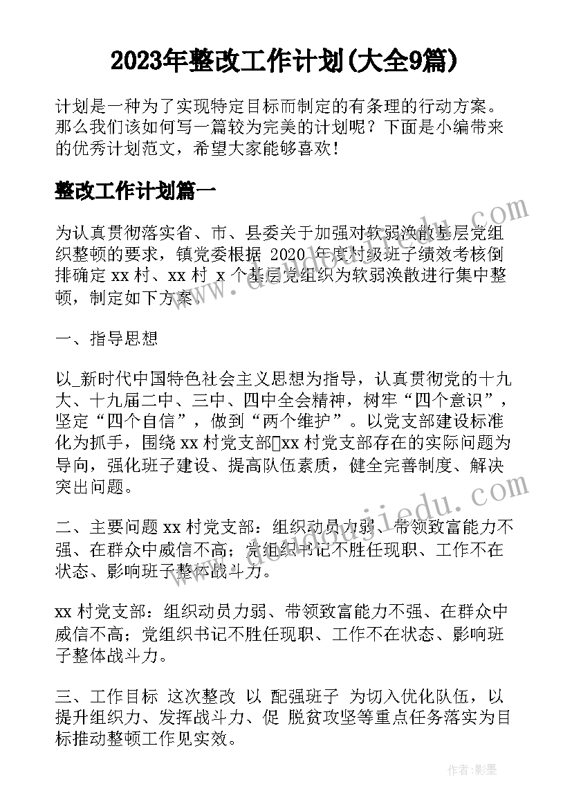 党支部徒步活动 徒步活动方案(优秀5篇)