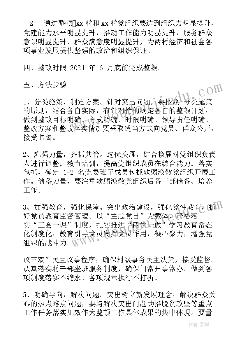 党支部徒步活动 徒步活动方案(优秀5篇)