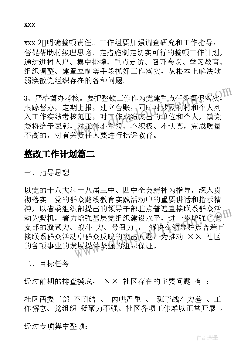 党支部徒步活动 徒步活动方案(优秀5篇)