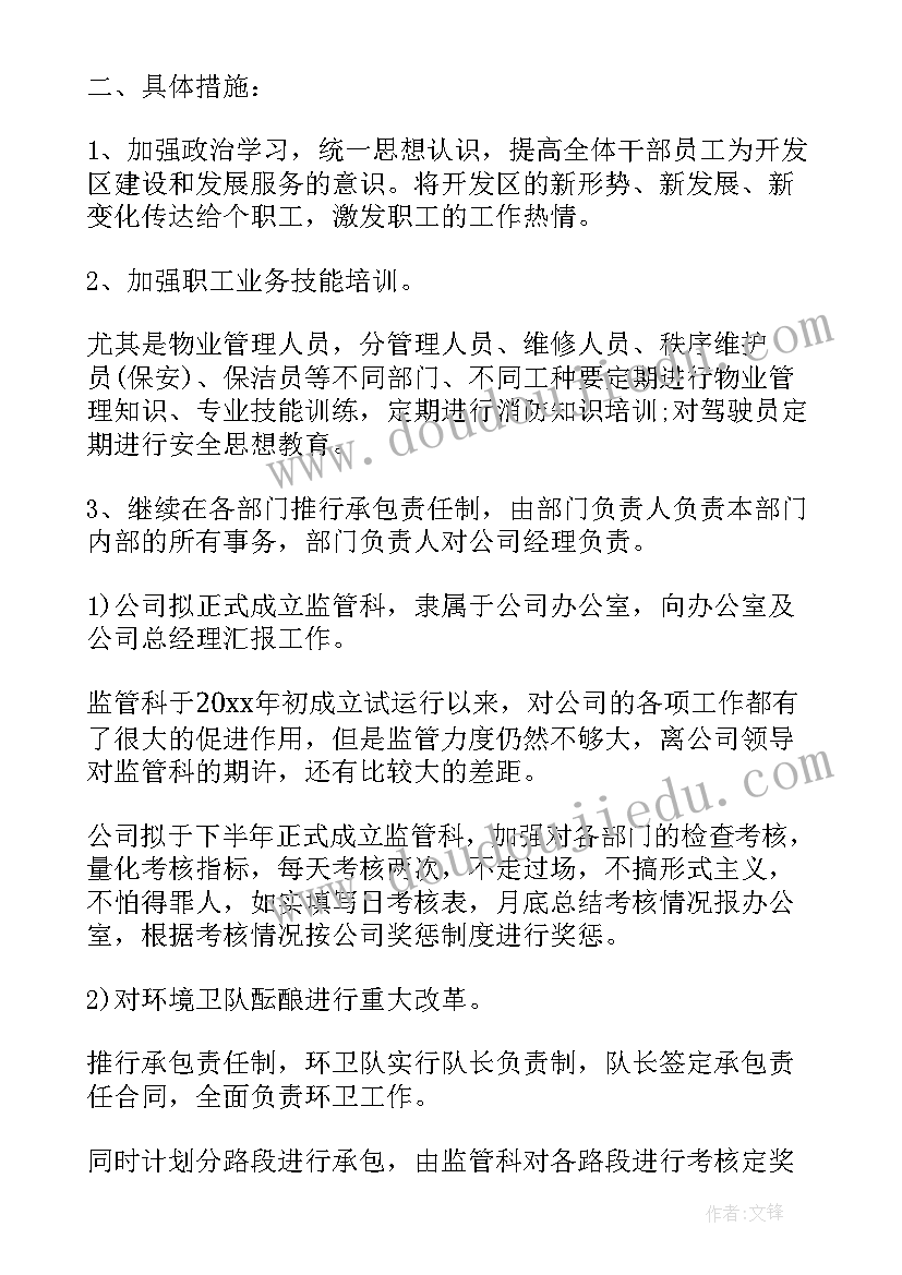 2023年物业收缴工作计划 物业工作计划(模板10篇)