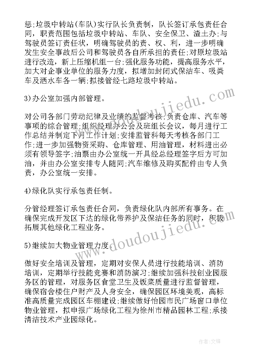 2023年物业收缴工作计划 物业工作计划(模板10篇)