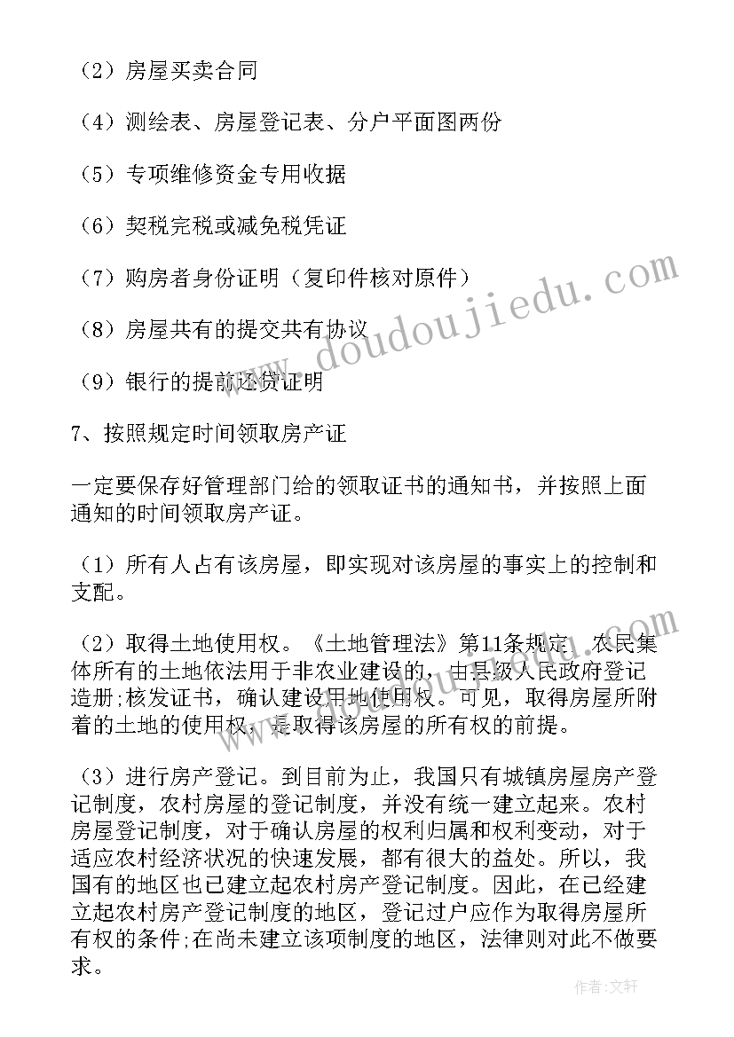 权证工作职责 产权证明(模板9篇)