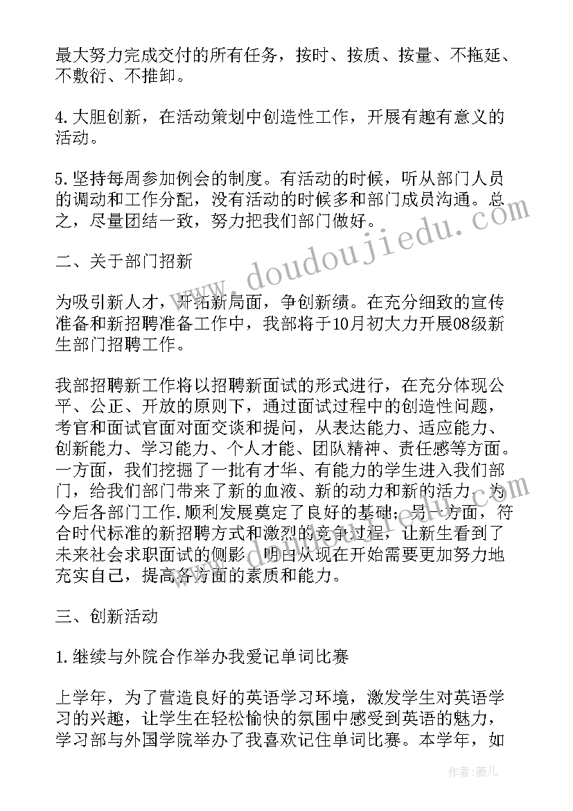 2023年学生会部门学期工作计划 学生会学习部工作计划(模板9篇)