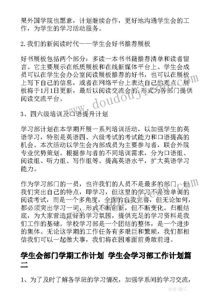 2023年学生会部门学期工作计划 学生会学习部工作计划(模板9篇)