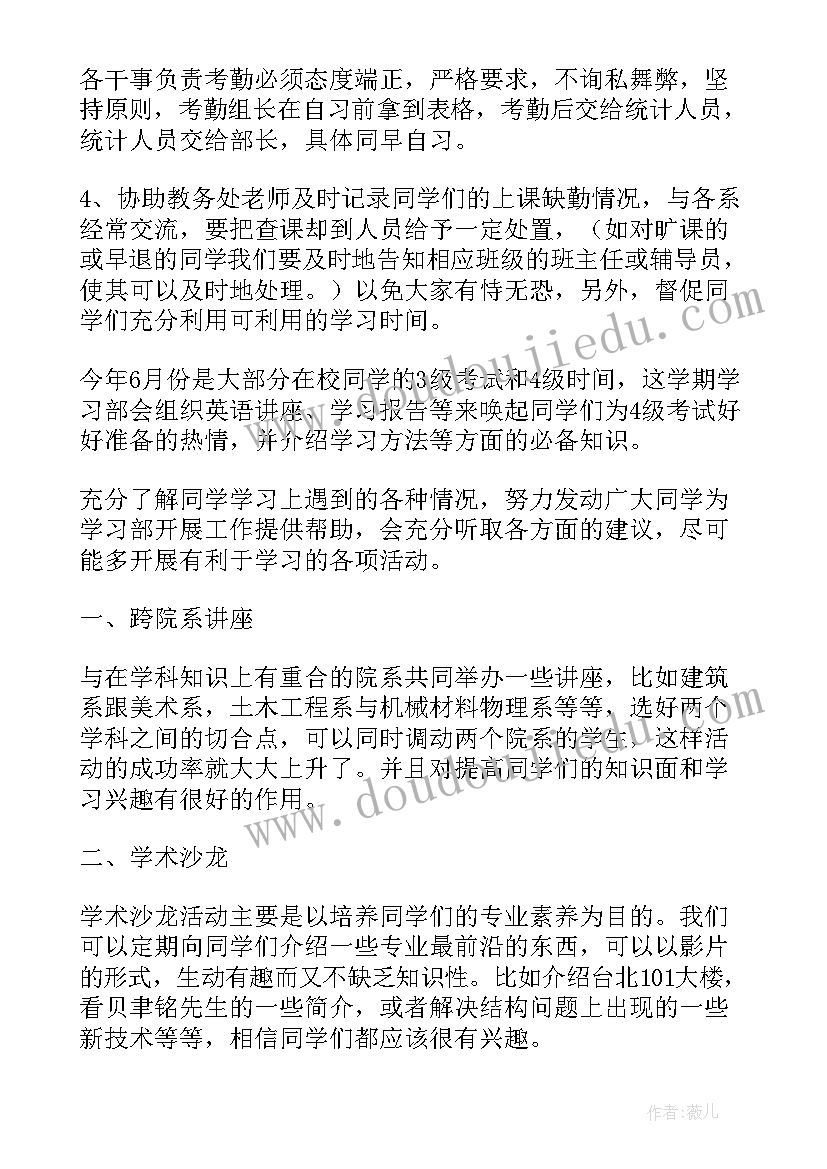 2023年学生会部门学期工作计划 学生会学习部工作计划(模板9篇)