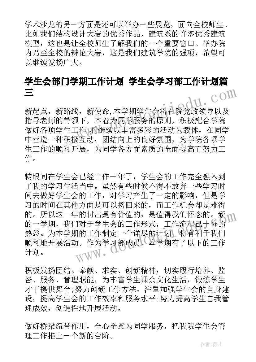 2023年学生会部门学期工作计划 学生会学习部工作计划(模板9篇)