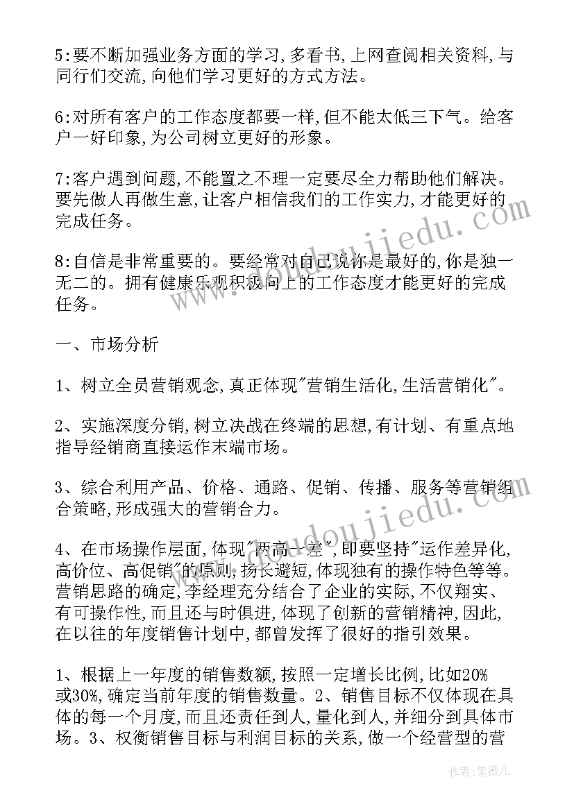 2023年梦到做工作计划没做完 工作计划工作计划(汇总5篇)