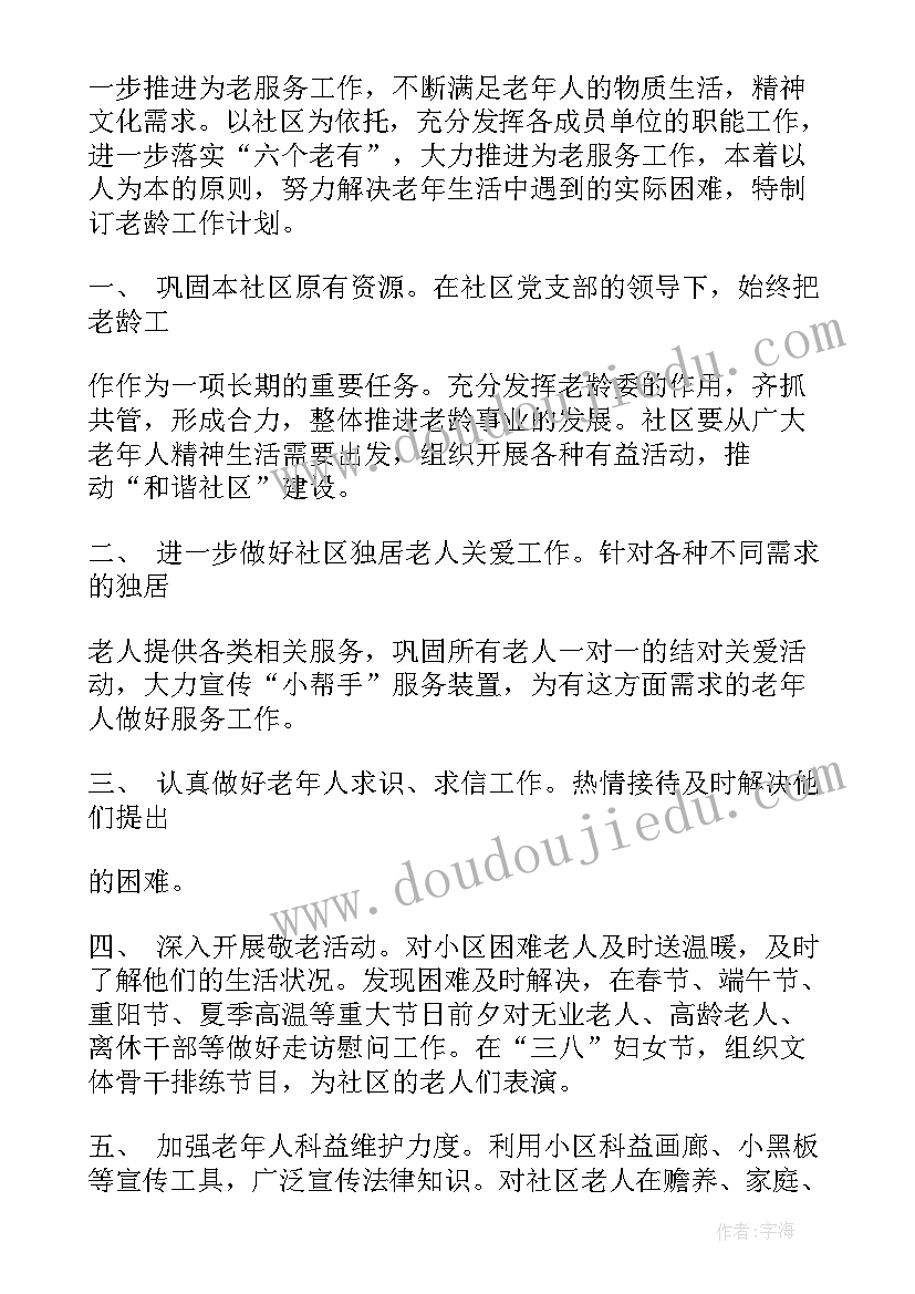 2023年老龄工作下一步工作计划(模板7篇)