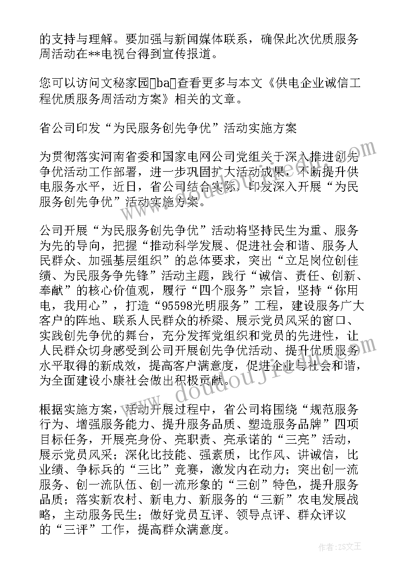 电力执法工作计划 电力营销工作计划(模板7篇)