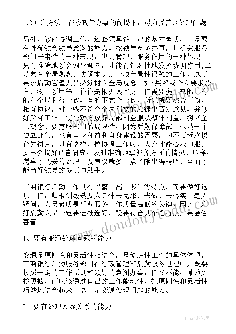 最新银行储蓄存款工作计划(实用8篇)