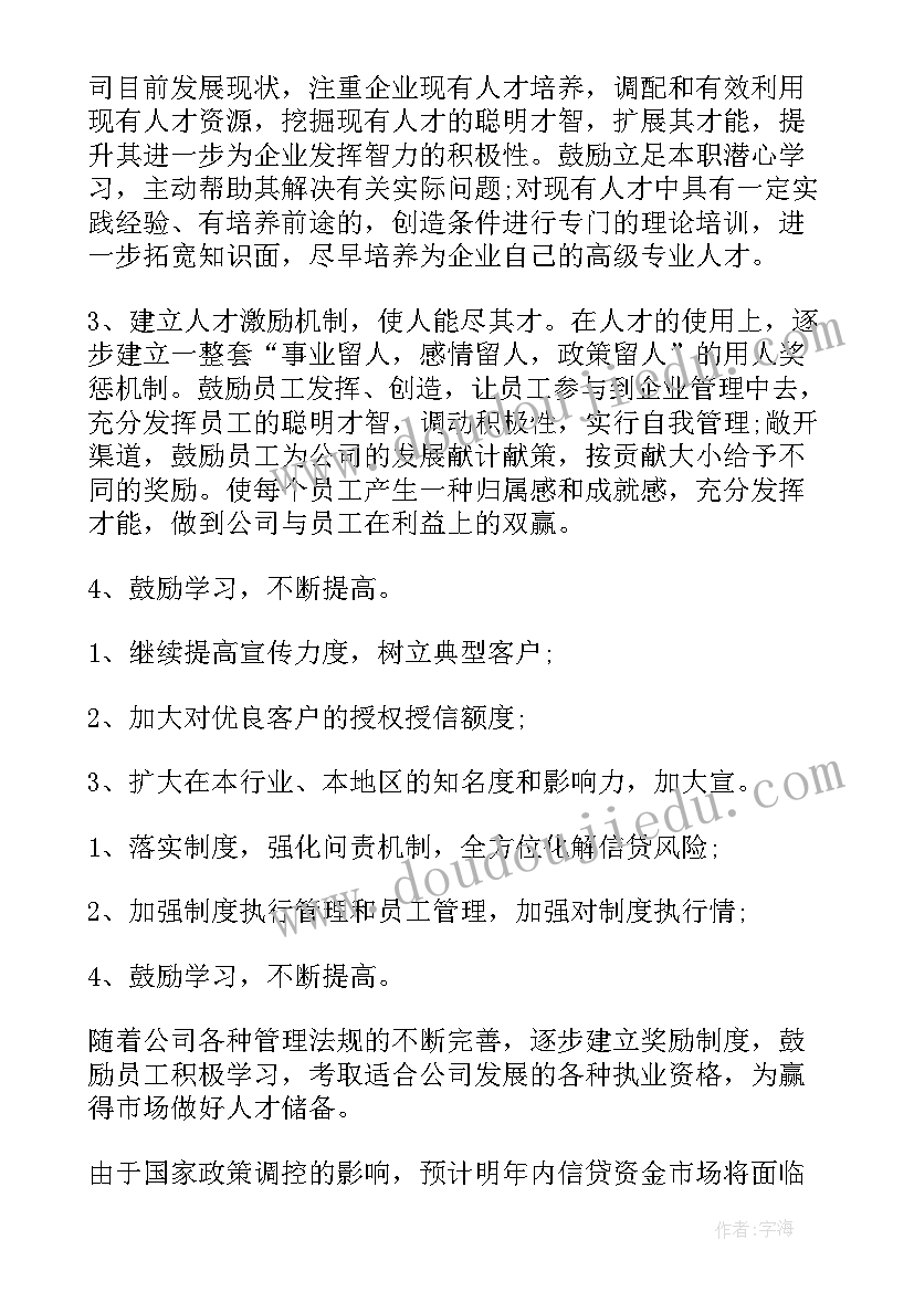 2023年就业贷款新政策 贷款工作计划(大全9篇)