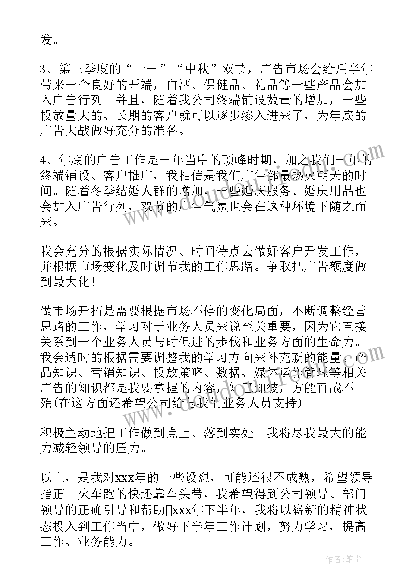 销售开单计划书(优秀5篇)