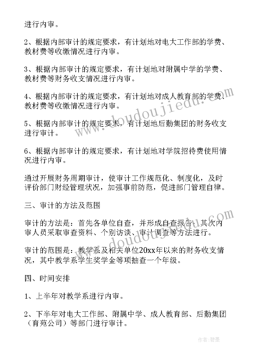 内审计划表(模板7篇)