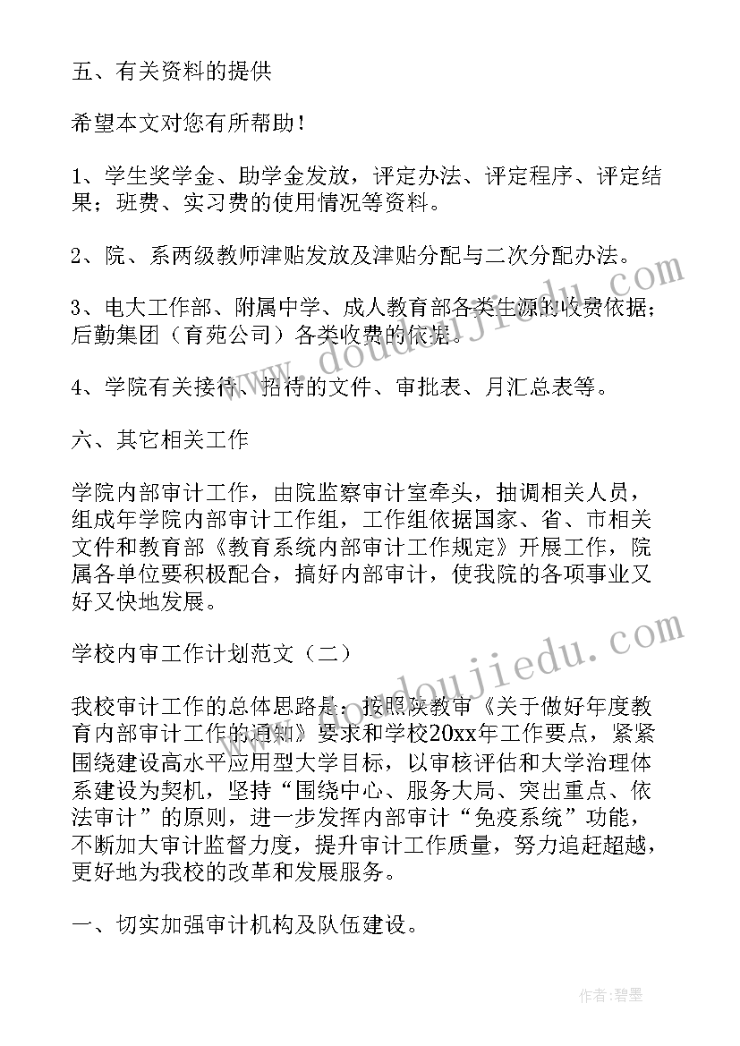 内审计划表(模板7篇)