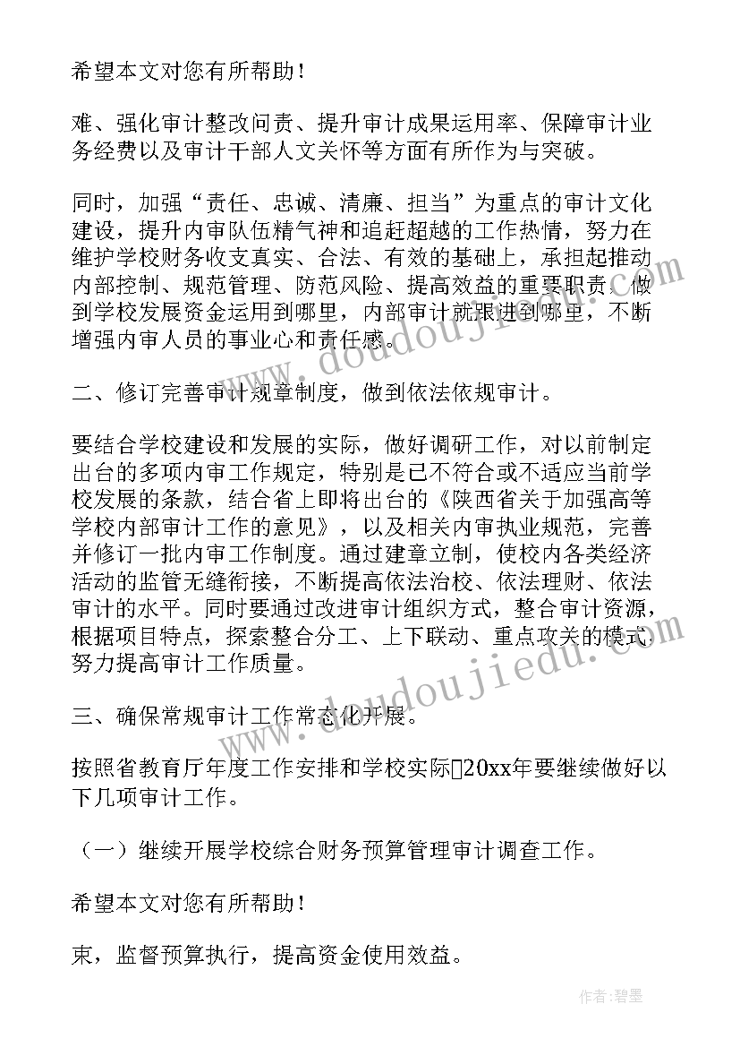 内审计划表(模板7篇)