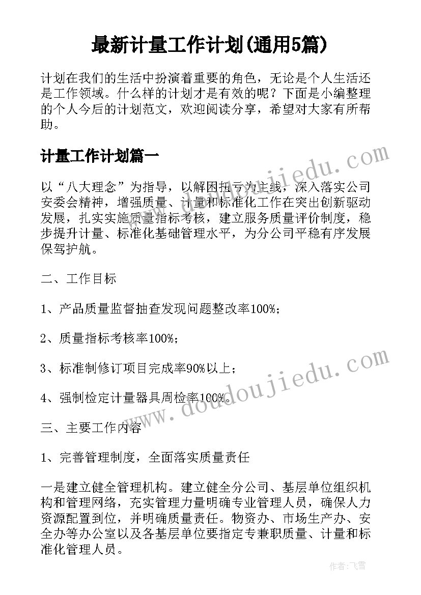 物业总结计划报告 物业月工作总结与计划(优质7篇)