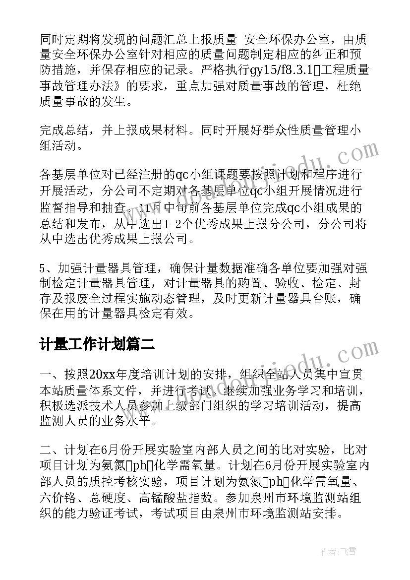 物业总结计划报告 物业月工作总结与计划(优质7篇)