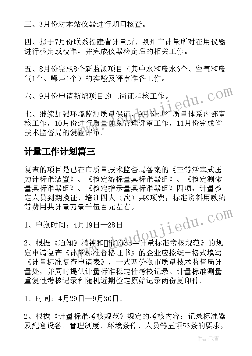 物业总结计划报告 物业月工作总结与计划(优质7篇)