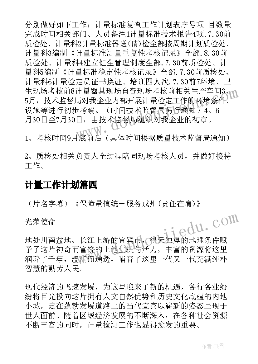 物业总结计划报告 物业月工作总结与计划(优质7篇)