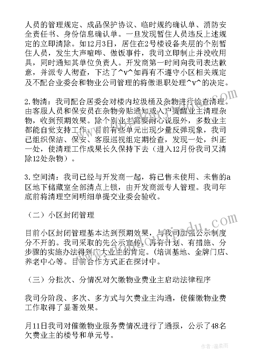 2023年楼道清理简报 社区清理楼道卫生工作计划(通用10篇)