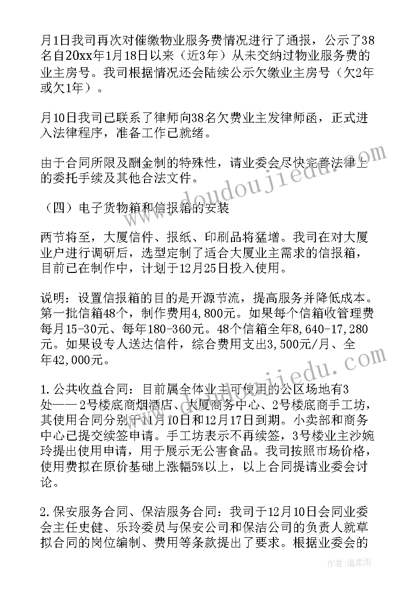 2023年楼道清理简报 社区清理楼道卫生工作计划(通用10篇)