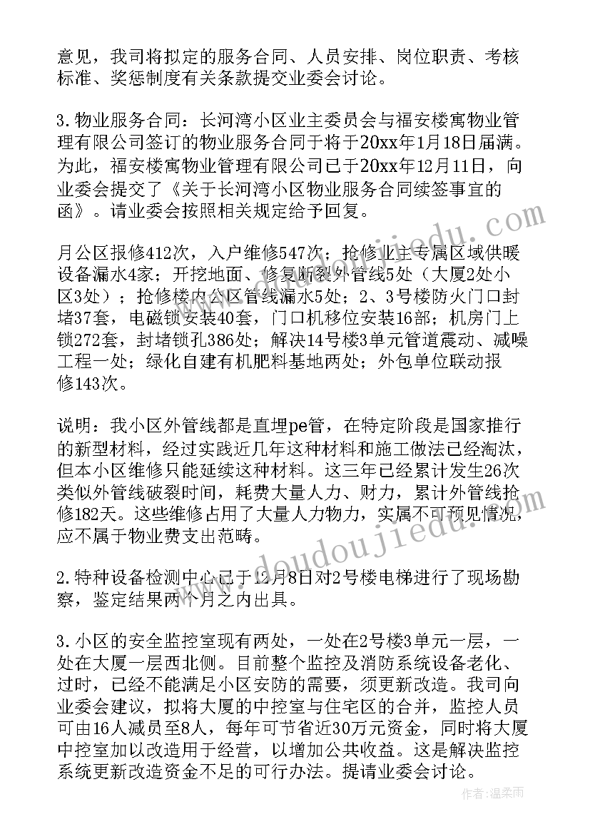 2023年楼道清理简报 社区清理楼道卫生工作计划(通用10篇)