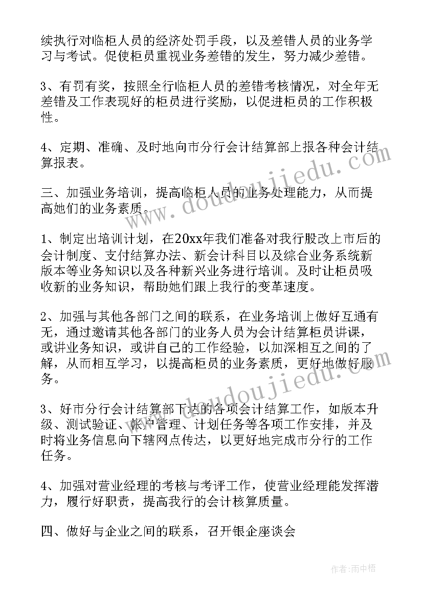 最新进入银行工作计划书(模板5篇)