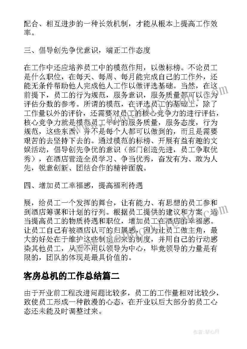 客房总机的工作总结(大全9篇)