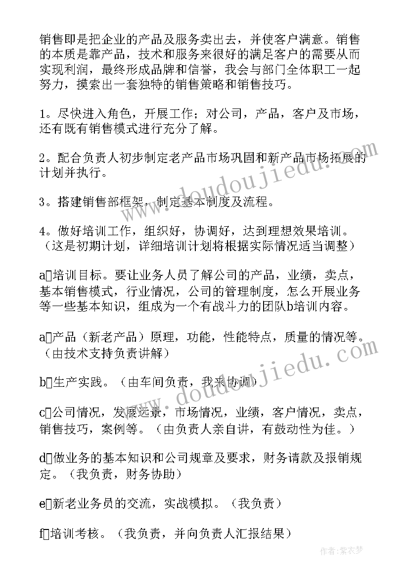 2023年会议销售工作计划(汇总7篇)