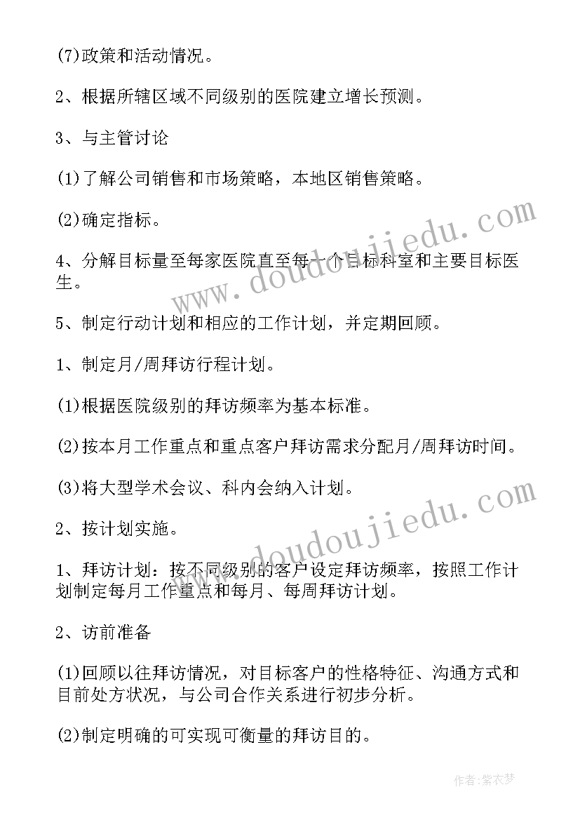 2023年会议销售工作计划(汇总7篇)