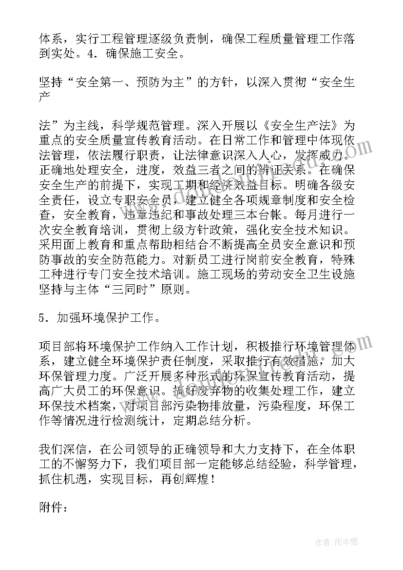 最新项目沟通内容 ppp项目工作计划(精选7篇)