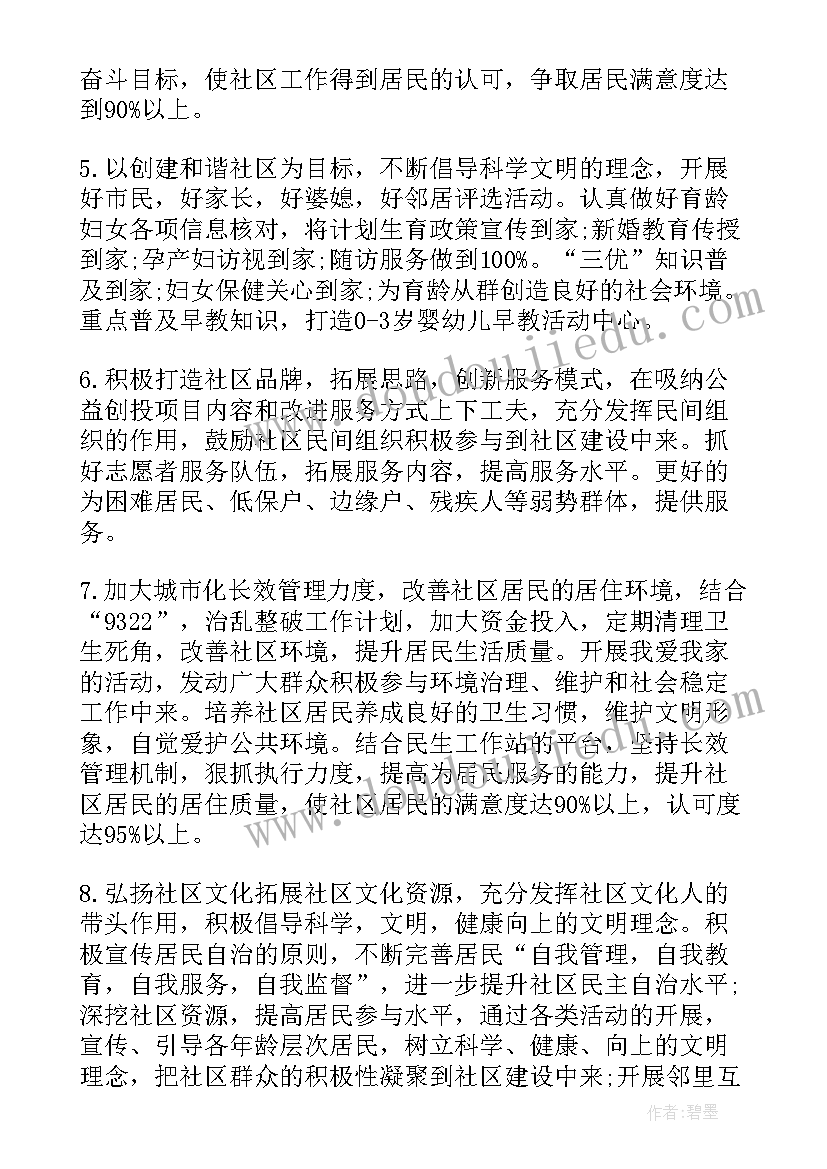 最新社区青少年工作计划(通用6篇)