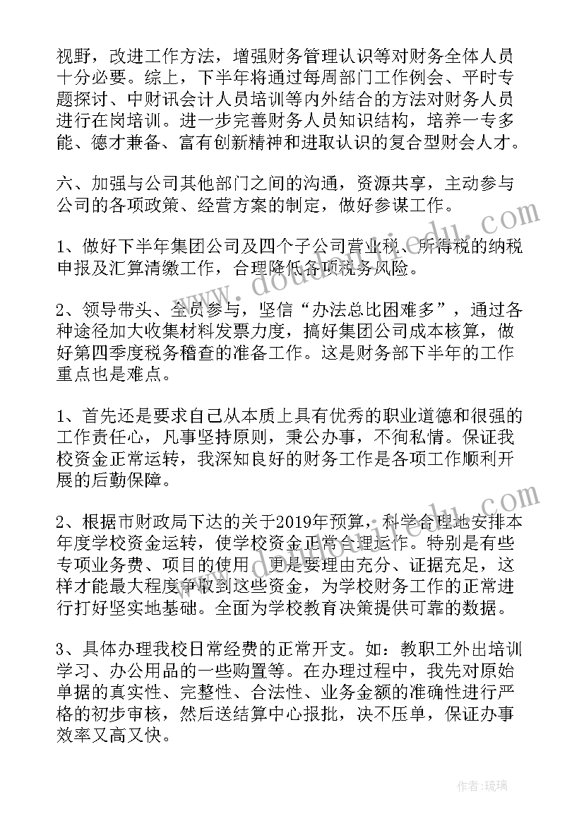 财务季度工作预算工作计划 第四季度财务工作计划(大全5篇)