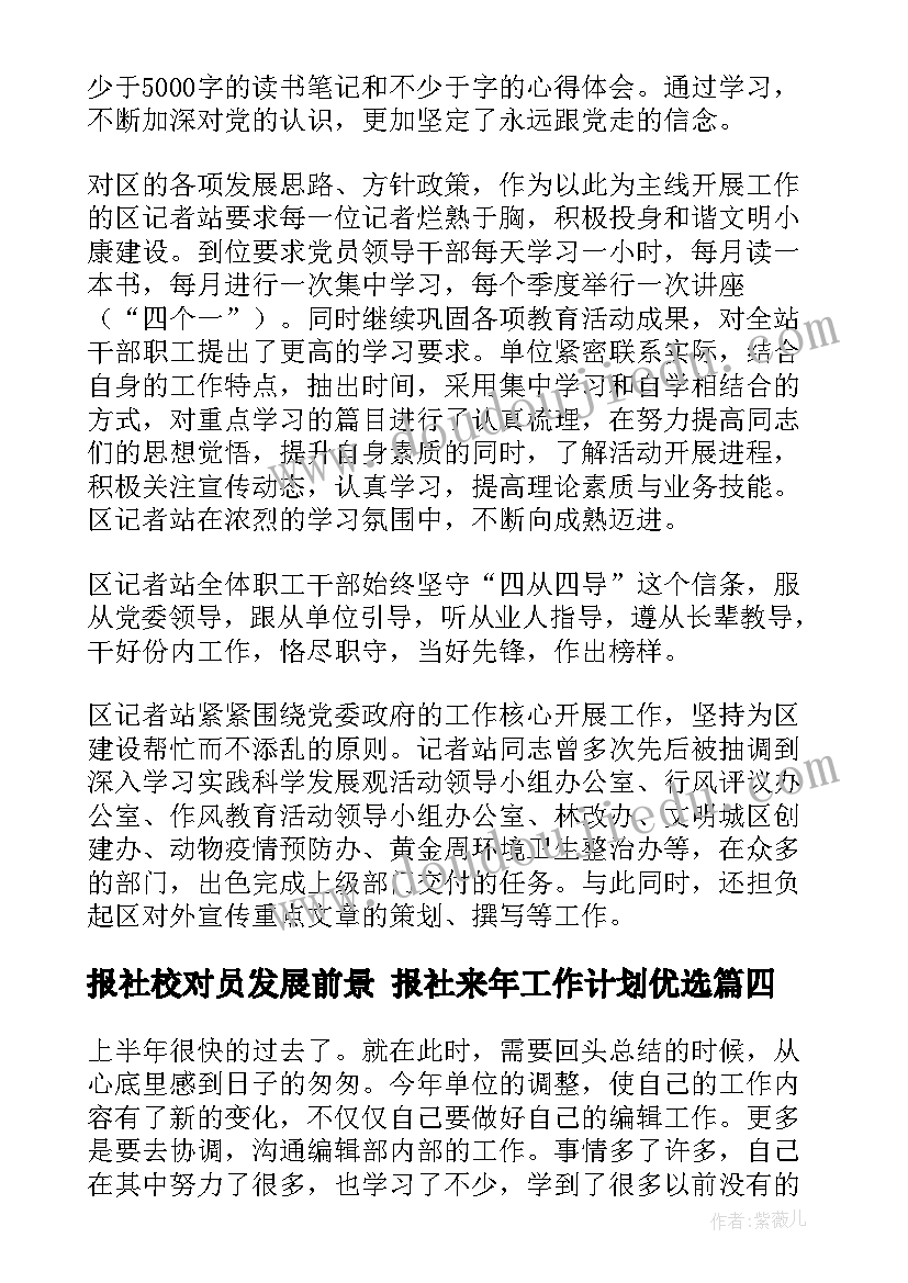 2023年报社校对员发展前景 报社来年工作计划优选(精选5篇)